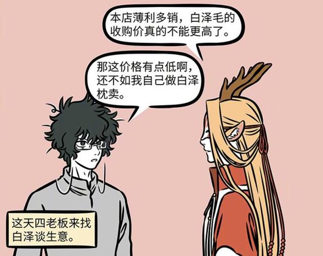 非人哉简介游戏截图