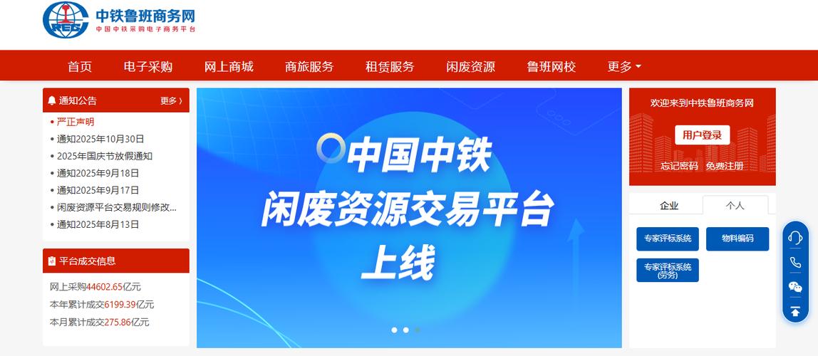 中铁集团招标采购平台游戏截图