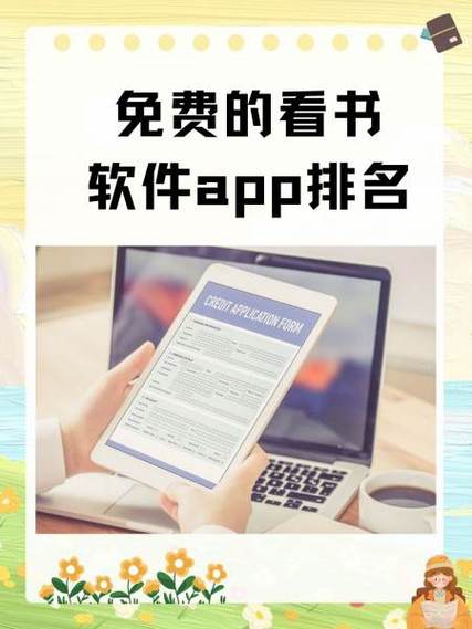 无广告免费的看书软件缩略图