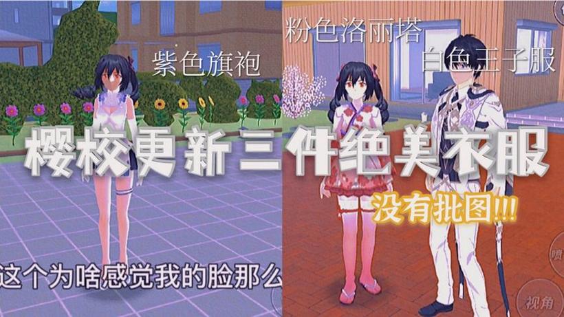 樱校2024最新中文版下载图标