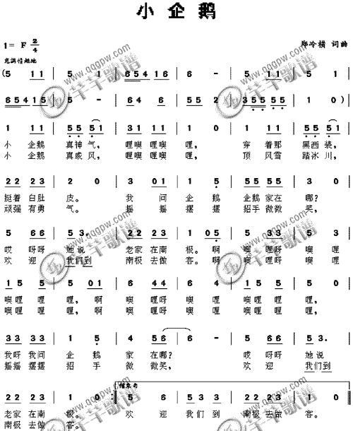小企鹅歌曲原唱及歌词缩略图