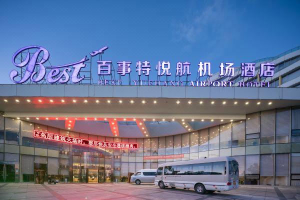 机场百事特是干嘛的缩略图