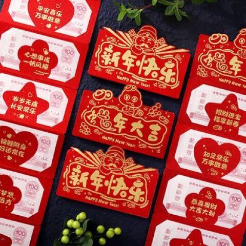 元旦红包祝福语缩略图