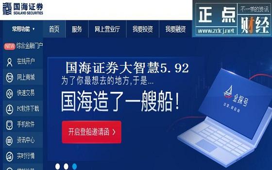 国海证券大智慧下载缩略图