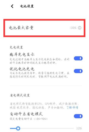 如何查看vivo电池寿命缩略图