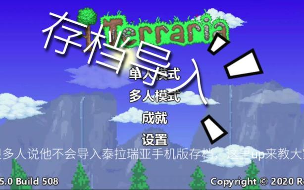 泰拉瑞亚手机版存档导入缩略图