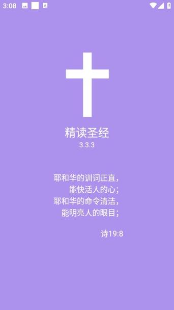 《圣经》完整版阅读缩略图