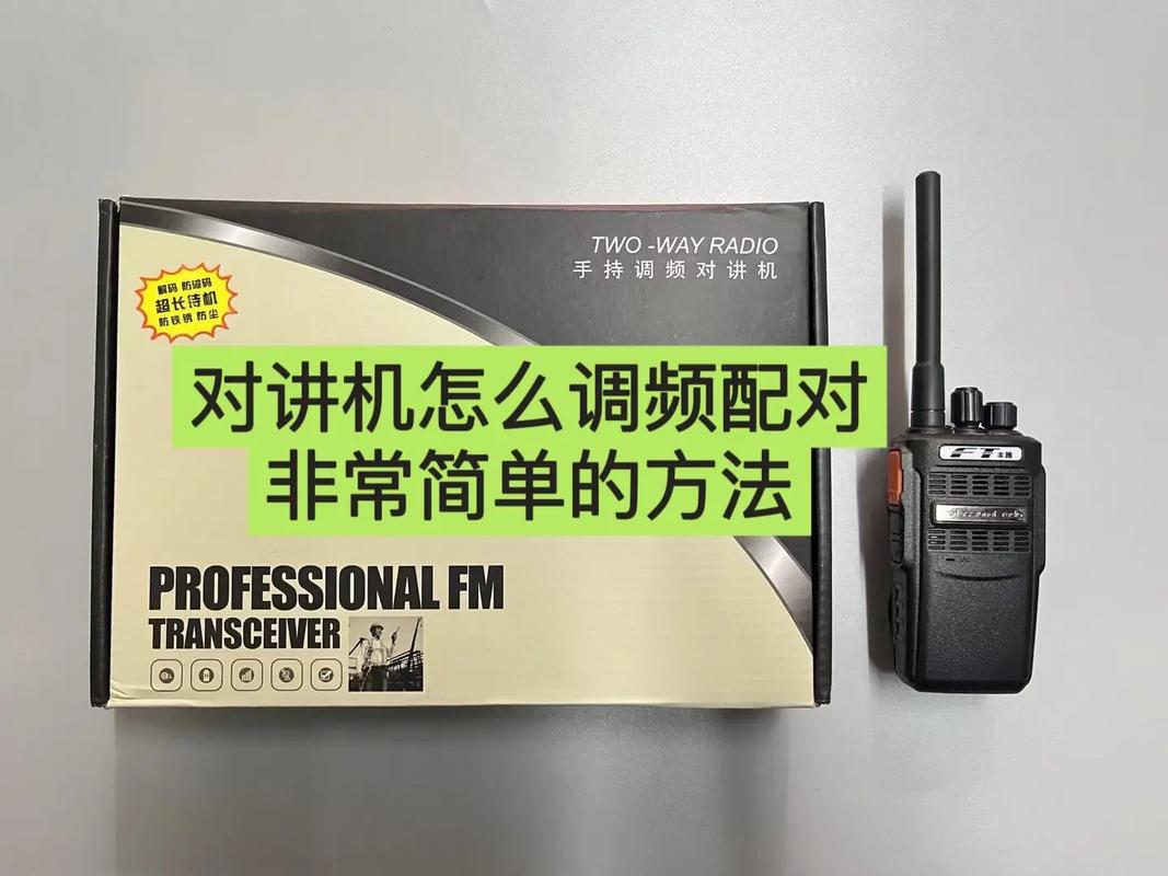 小米对讲机对频教程缩略图