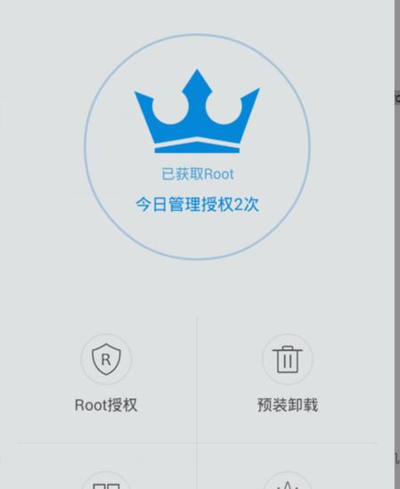 kingroot授权管理缩略图
