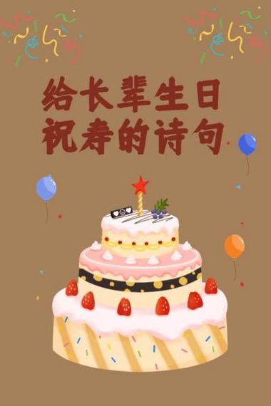 古诗词祝寿名句缩略图