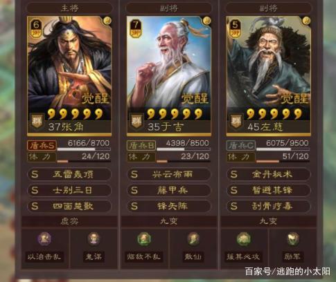 三国志战略版张角技能搭配缩略图