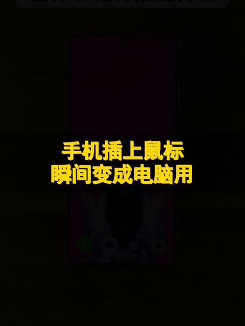 手机变鼠标控制电脑缩略图