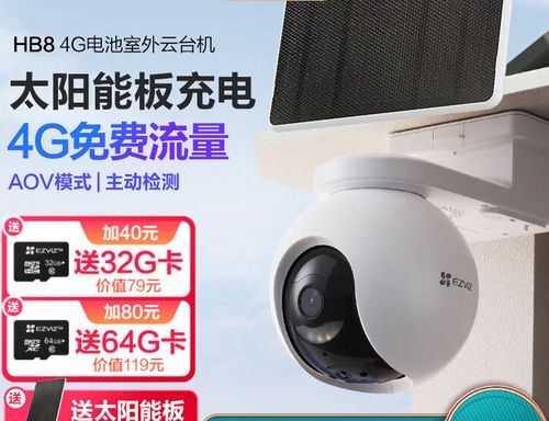 萤石监控要收费吗缩略图