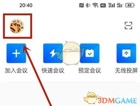 腾讯会议能提前进入吗游戏截图