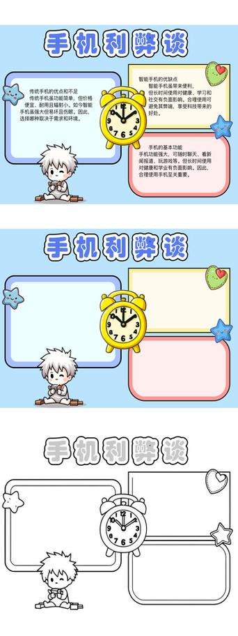 手机对高中生的利与弊缩略图