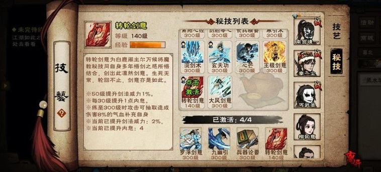 烟雨江湖最强12个秘技缩略图