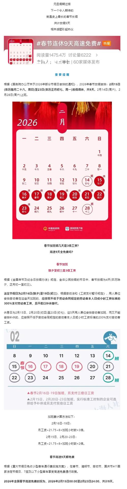 春节工作安排缩略图