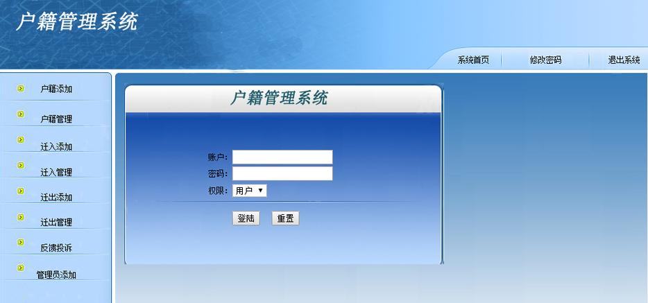 户户通管理系统缩略图