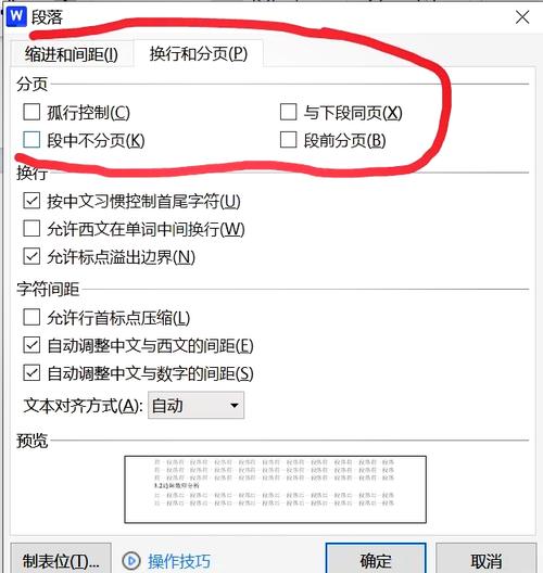word一打字就到下一行怎办缩略图
