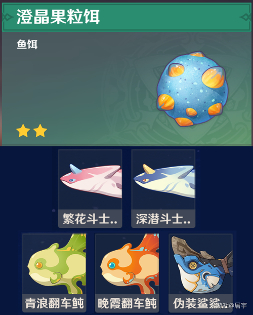 原神鱼饵大全缩略图