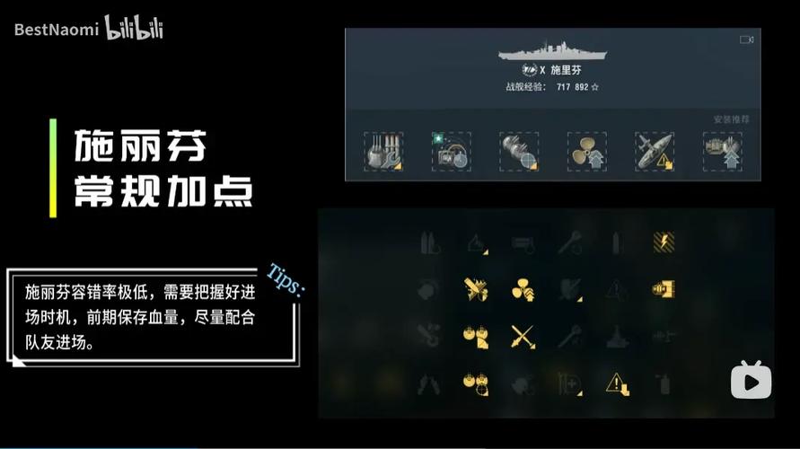 战舰世界战列舰加点缩略图