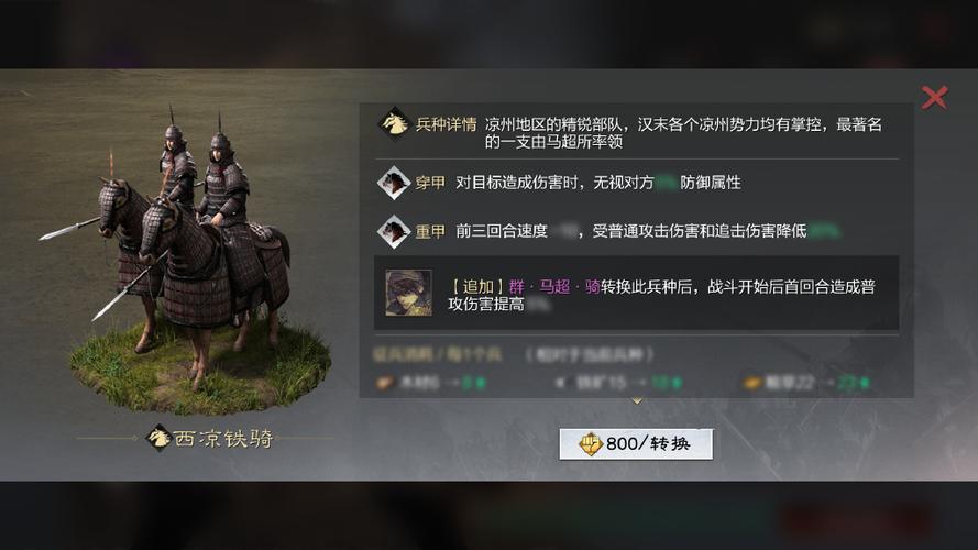 三国志12铁车和虎豹骑缩略图