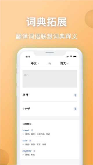 中英文在线翻译转换器缩略图
