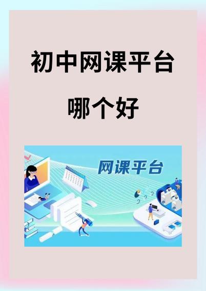 初中网课免费同步全套课程缩略图