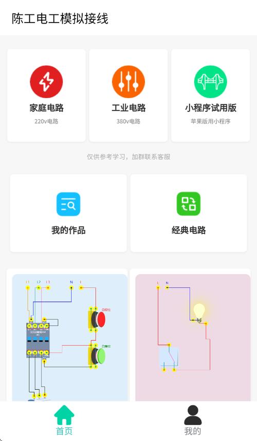 电工网上接单有哪些app缩略图