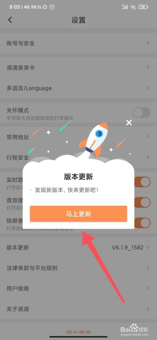 如何升级app最新版本缩略图