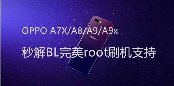 OPPO R15 A7X A8 A9破解方法缩略图