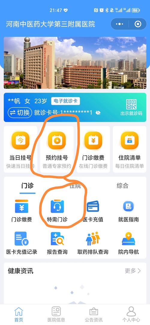 医院挂号网上预约缩略图
