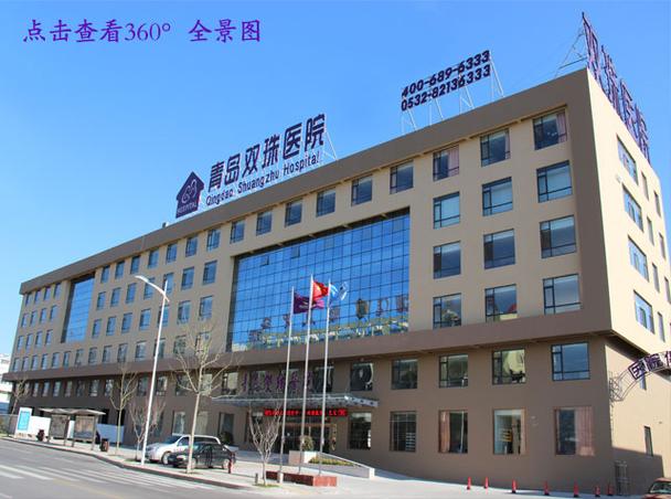 青岛西海岸颐康医院缩略图