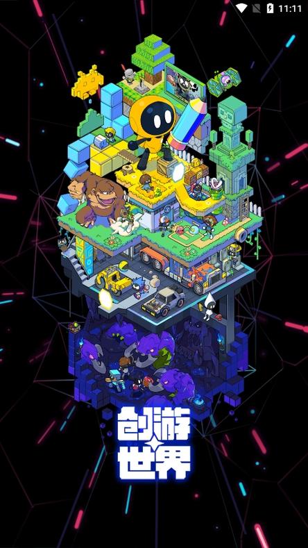 创游世界2025官方正版游戏截图