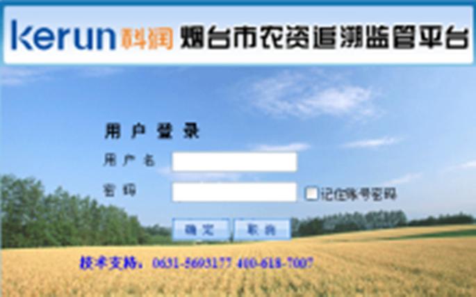 河北农药门店管理系统缩略图