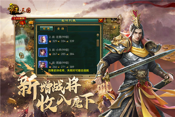 帝王三国官方网站缩略图