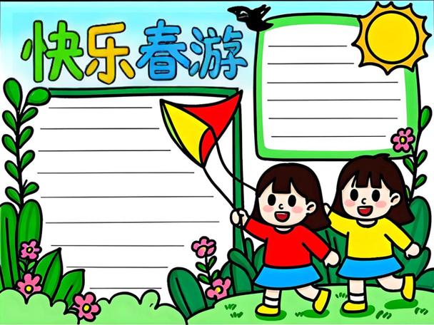 去郊游带什么缩略图