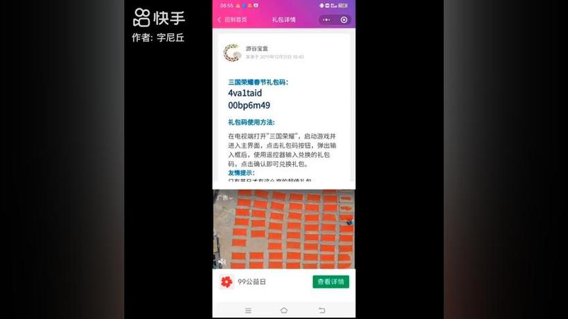 三国荣耀兑换码TV版缩略图