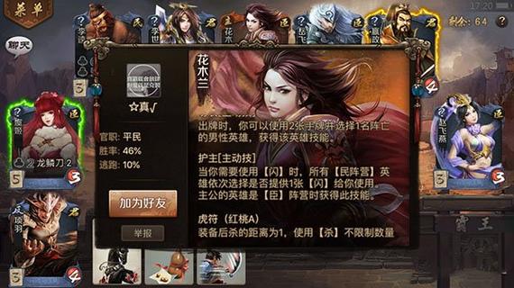 英雄杀老版本官方下载游戏截图
