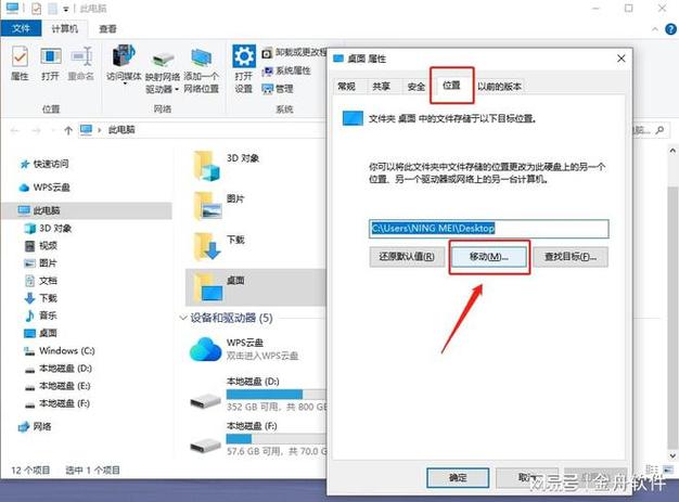 怎样把c盘的东西移到d盘或e盘图标