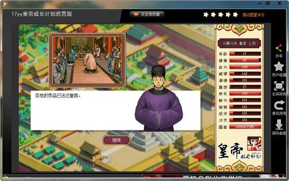皇帝成长计划1缩略图