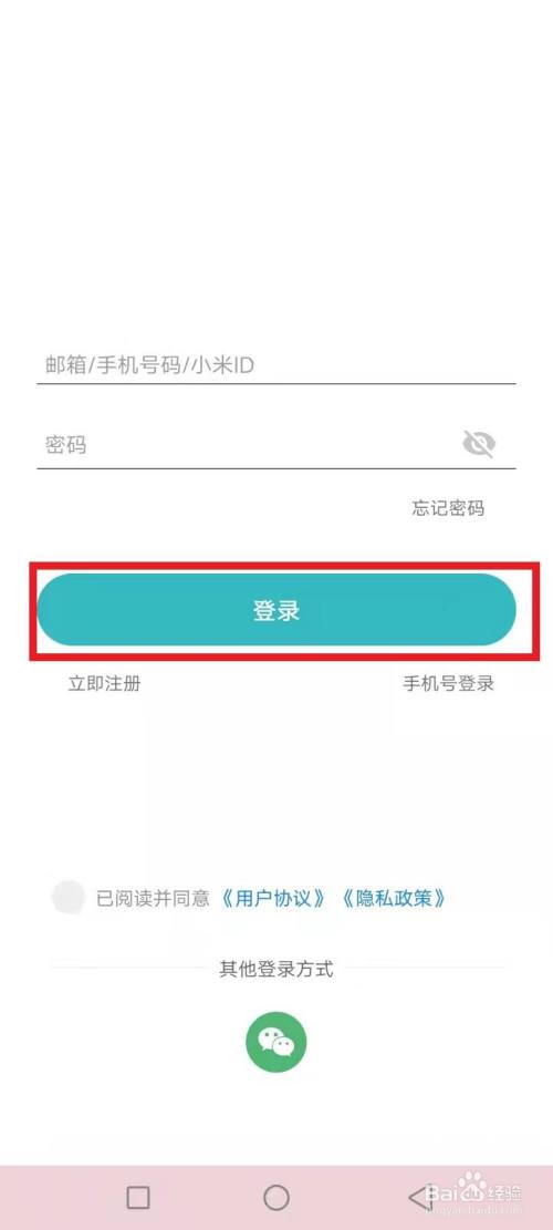 米家app更换wifi教程游戏截图