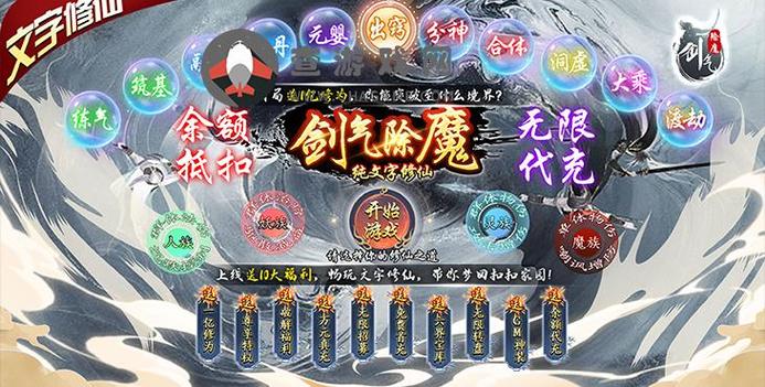 剑气除魔阵容缩略图