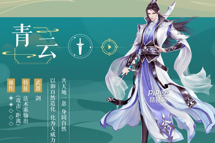 诛仙手游青云后期厉害吗缩略图