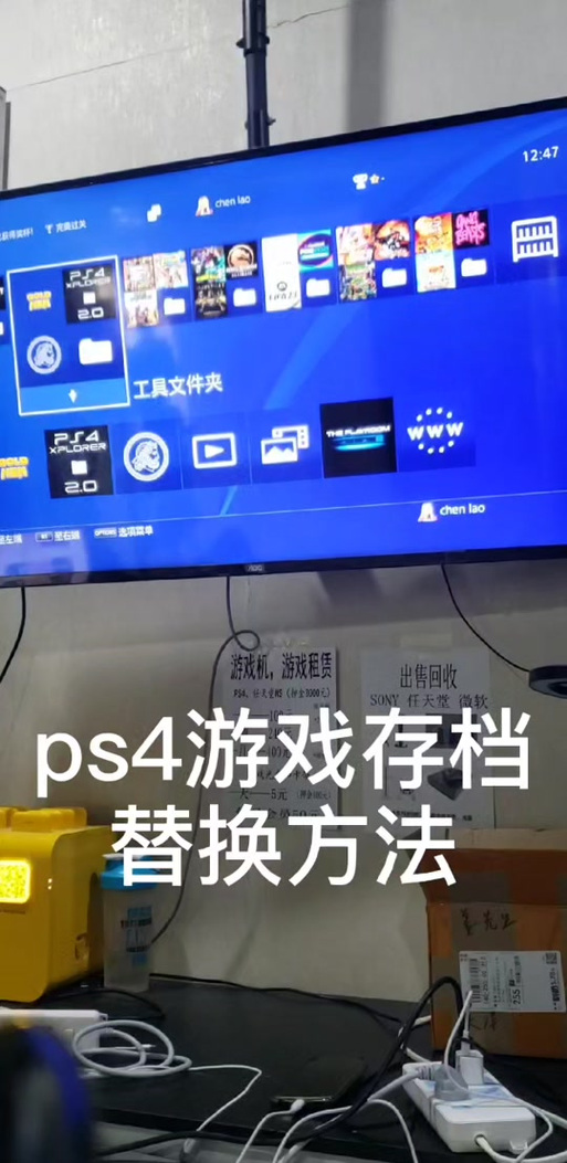 ps4修改存档教程缩略图