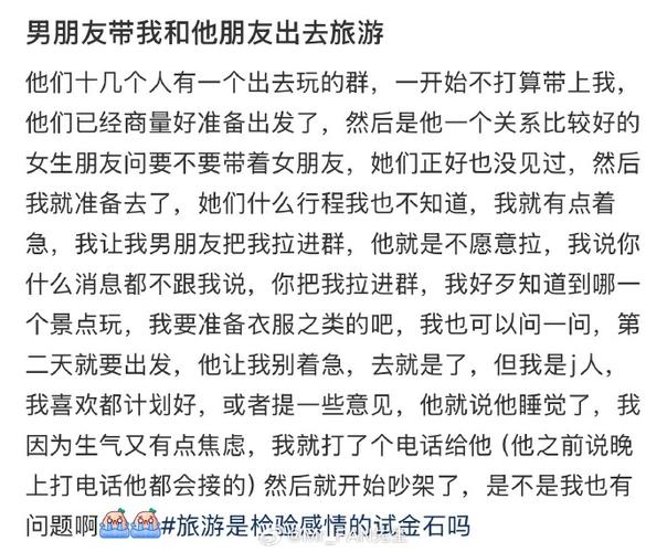 男朋友不陪我却和朋友出去缩略图
