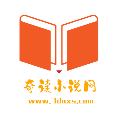 奇读免费阅读小说app缩略图