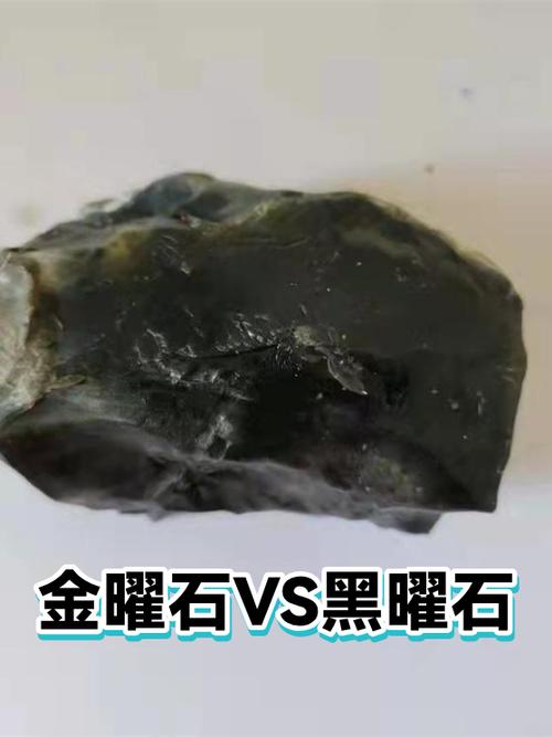黑曜石好还是金曜石好缩略图