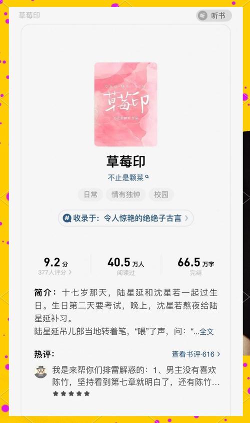 兜风的草莓有哪些小说