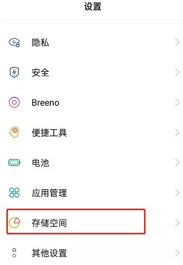 怎样清理oppo手机内存缩略图